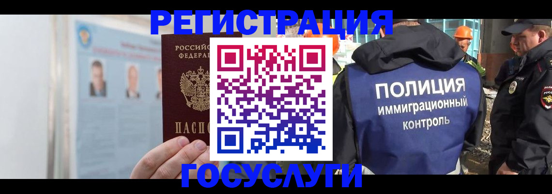 временная регистрация для всех в Арамили