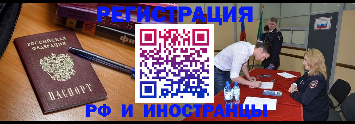 временная регистрация для всех в Арамили